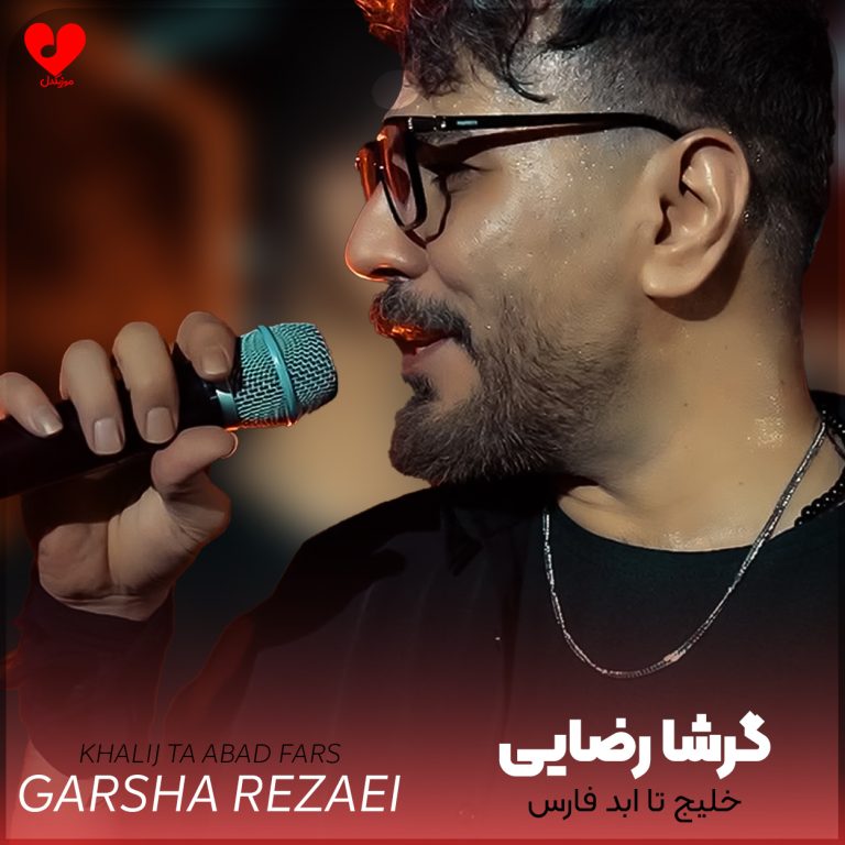 خلیج تا ابد فارس cover